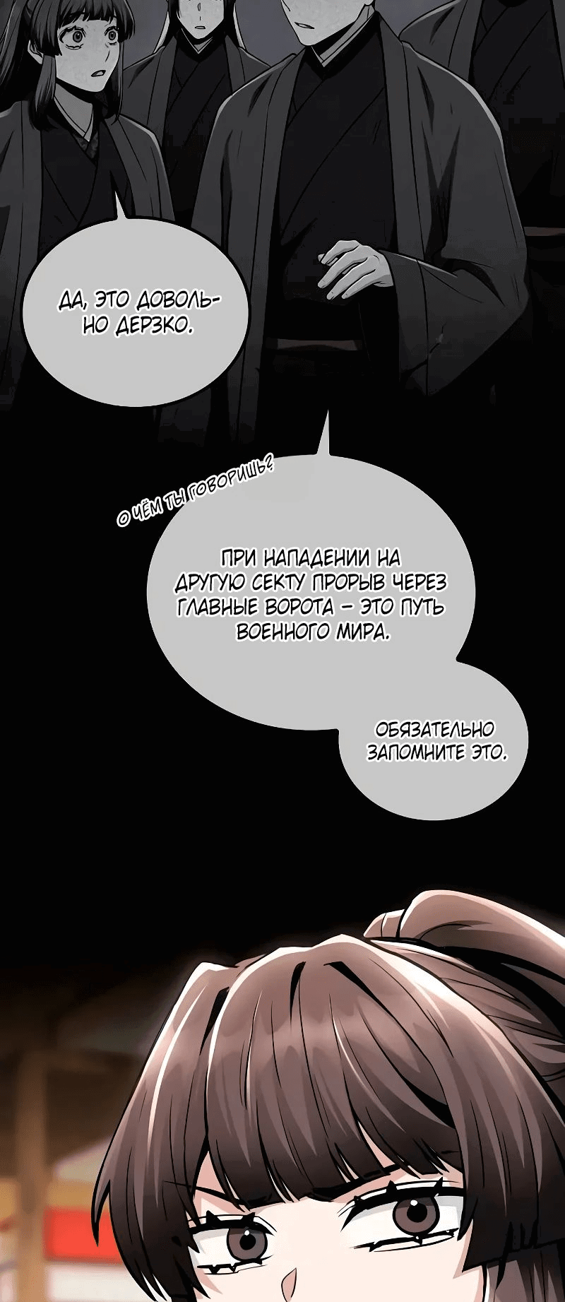 Манга Гениальный призрачный мастер меча горы Хуашань - Глава 17 Страница 84