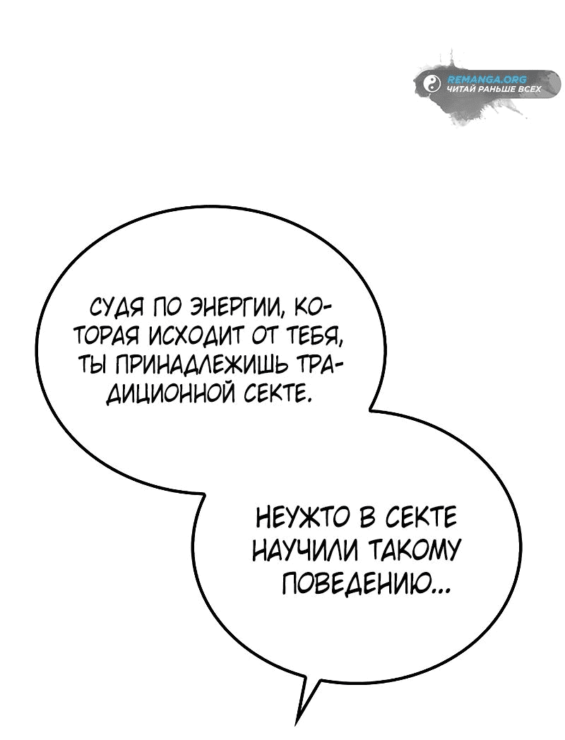 Манга Гениальный призрачный мастер меча горы Хуашань - Глава 17 Страница 8