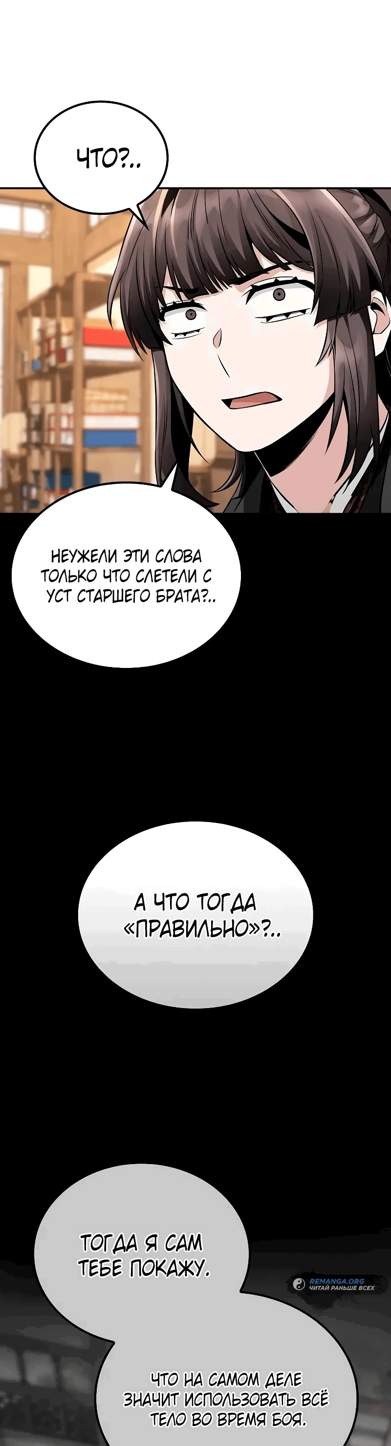 Манга Гениальный призрачный мастер меча горы Хуашань - Глава 17 Страница 81