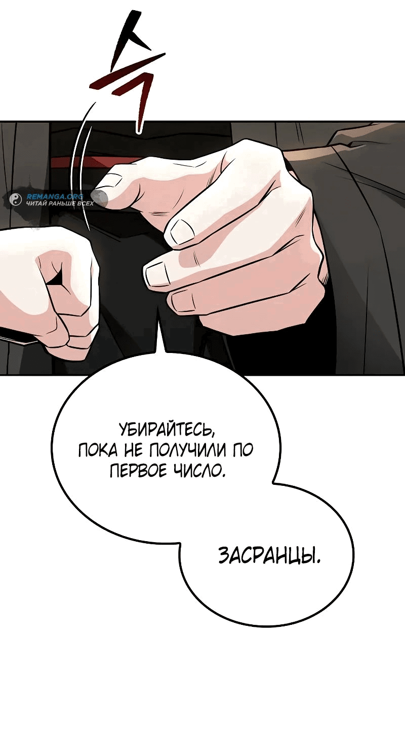 Манга Гениальный призрачный мастер меча горы Хуашань - Глава 17 Страница 13