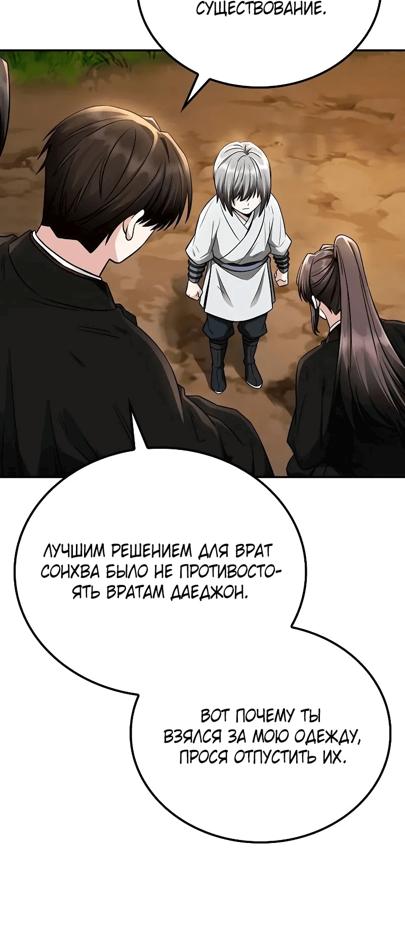 Манга Гениальный призрачный мастер меча горы Хуашань - Глава 17 Страница 27