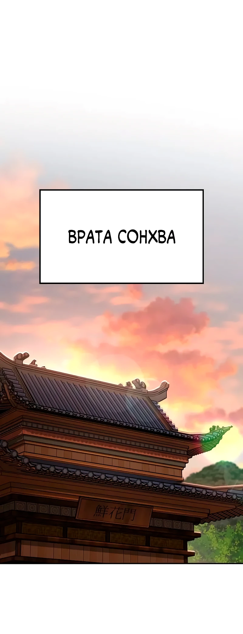 Манга Гениальный призрачный мастер меча горы Хуашань - Глава 16 Страница 66