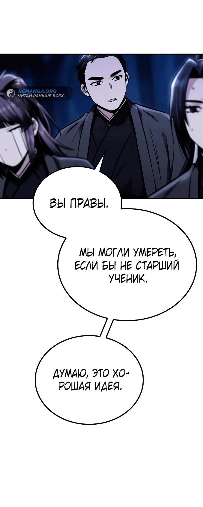 Манга Гениальный призрачный мастер меча горы Хуашань - Глава 15 Страница 18