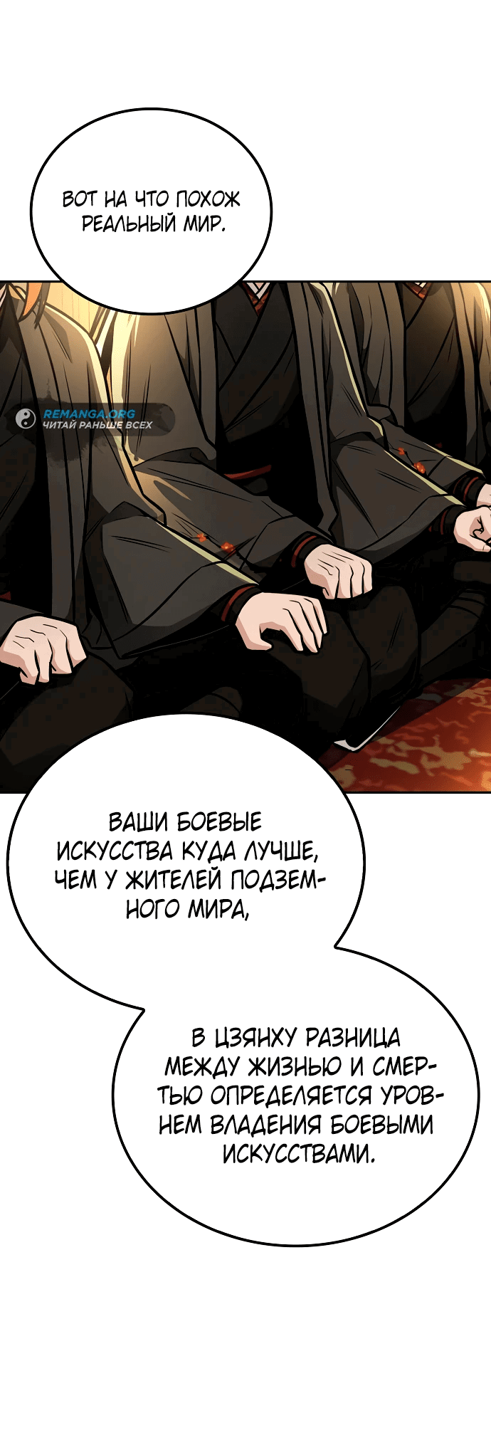 Манга Гениальный призрачный мастер меча горы Хуашань - Глава 14 Страница 53