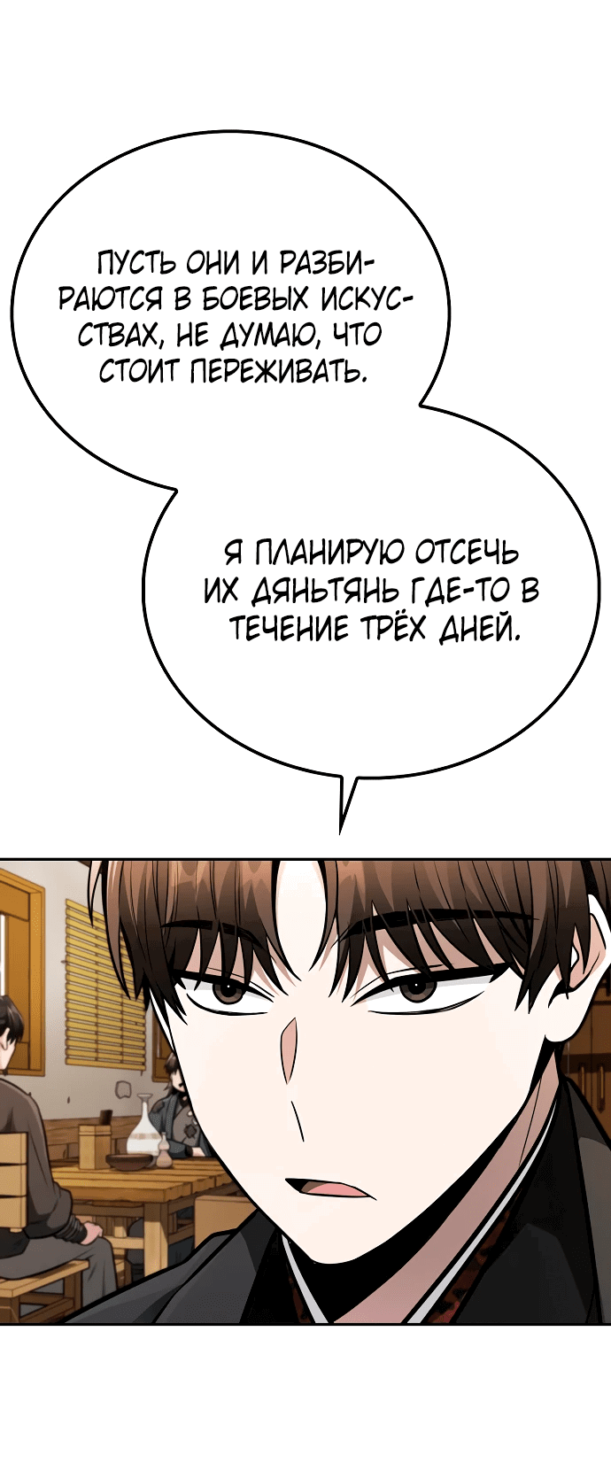 Манга Гениальный призрачный мастер меча горы Хуашань - Глава 14 Страница 39