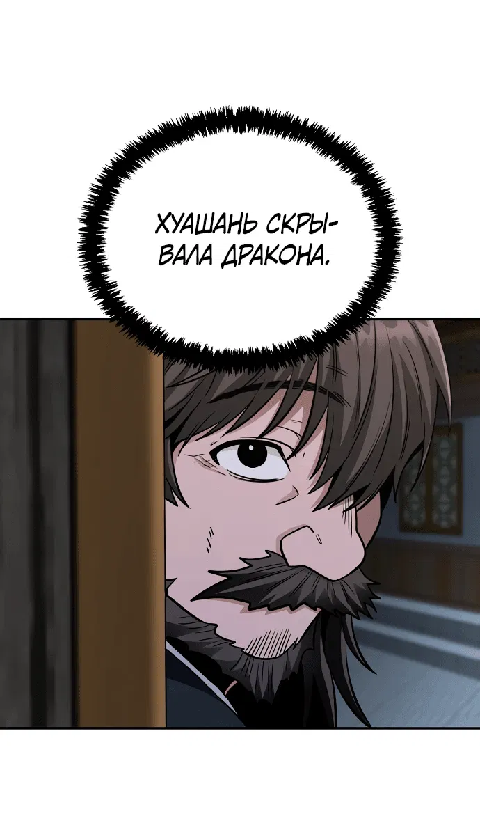 Манга Гениальный призрачный мастер меча горы Хуашань - Глава 14 Страница 31