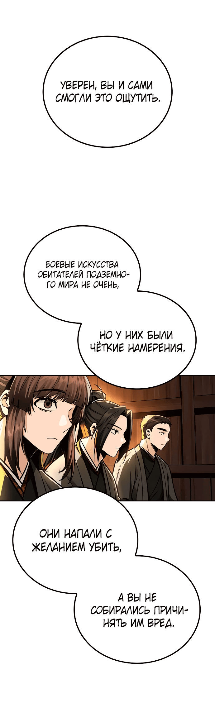 Манга Гениальный призрачный мастер меча горы Хуашань - Глава 14 Страница 52