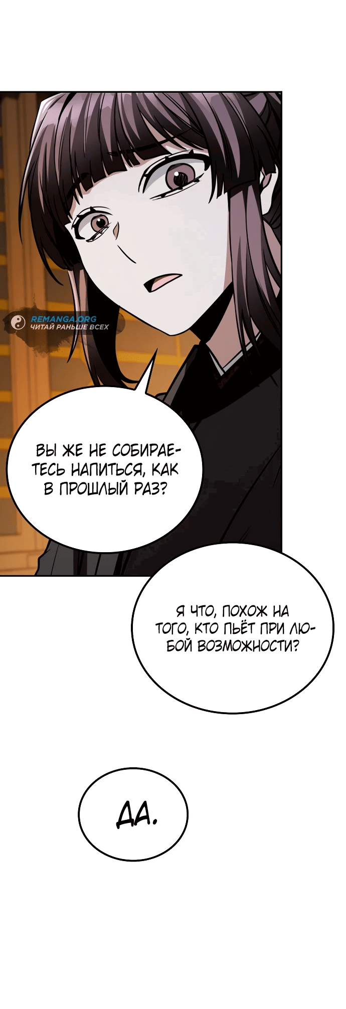 Манга Гениальный призрачный мастер меча горы Хуашань - Глава 13 Страница 50