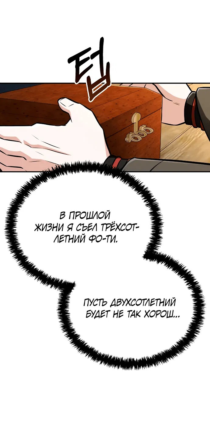 Манга Гениальный призрачный мастер меча горы Хуашань - Глава 13 Страница 64