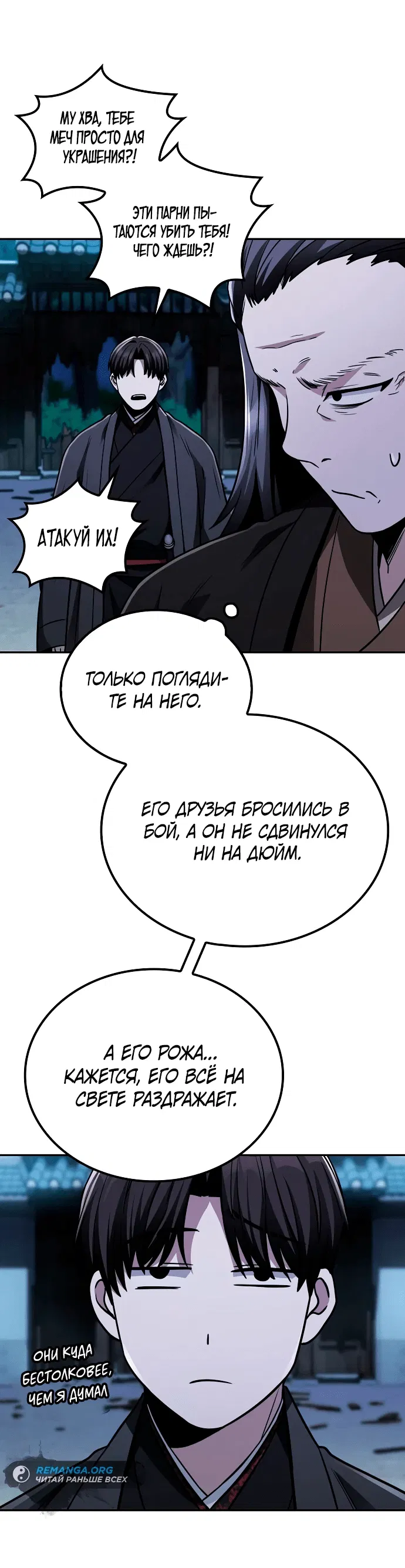 Манга Гениальный призрачный мастер меча горы Хуашань - Глава 11 Страница 36