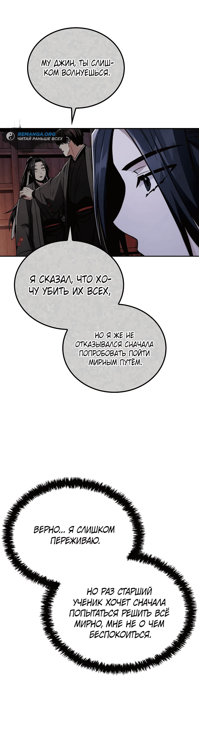 Манга Гениальный призрачный мастер меча горы Хуашань - Глава 10 Страница 56