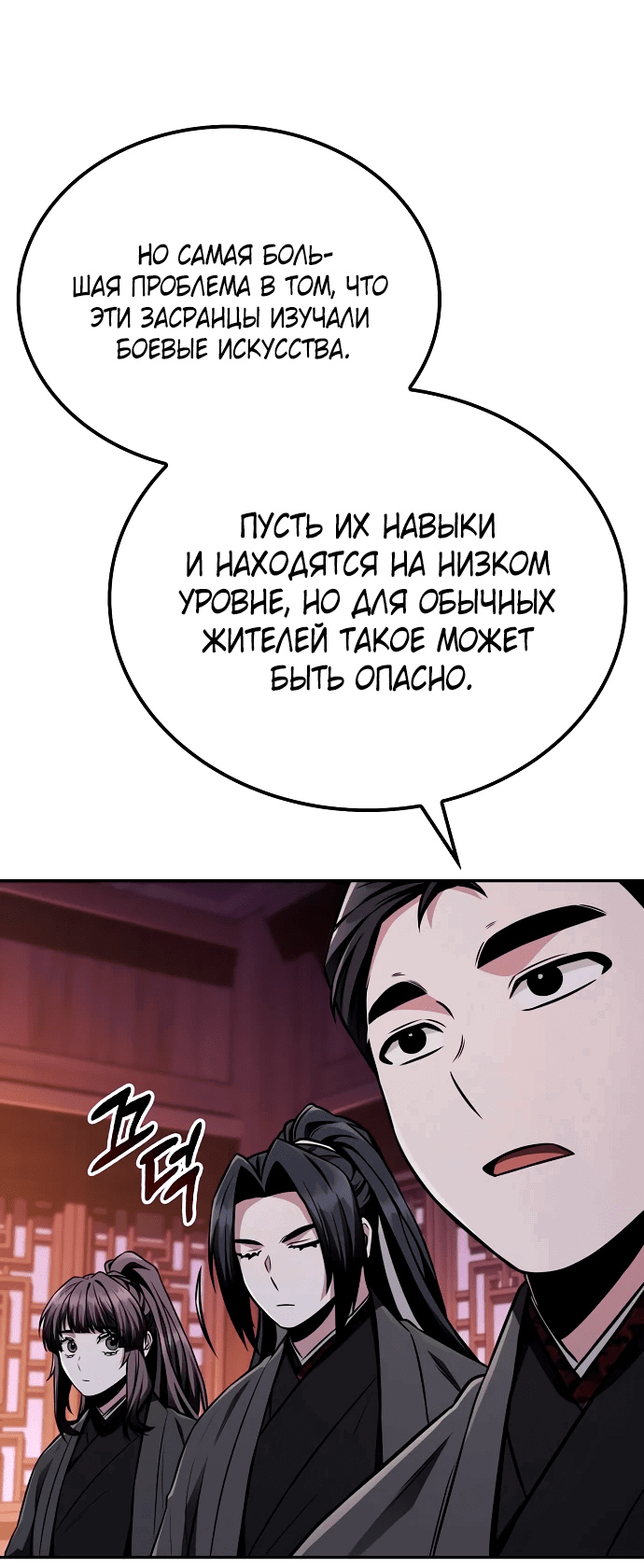 Манга Гениальный призрачный мастер меча горы Хуашань - Глава 10 Страница 21