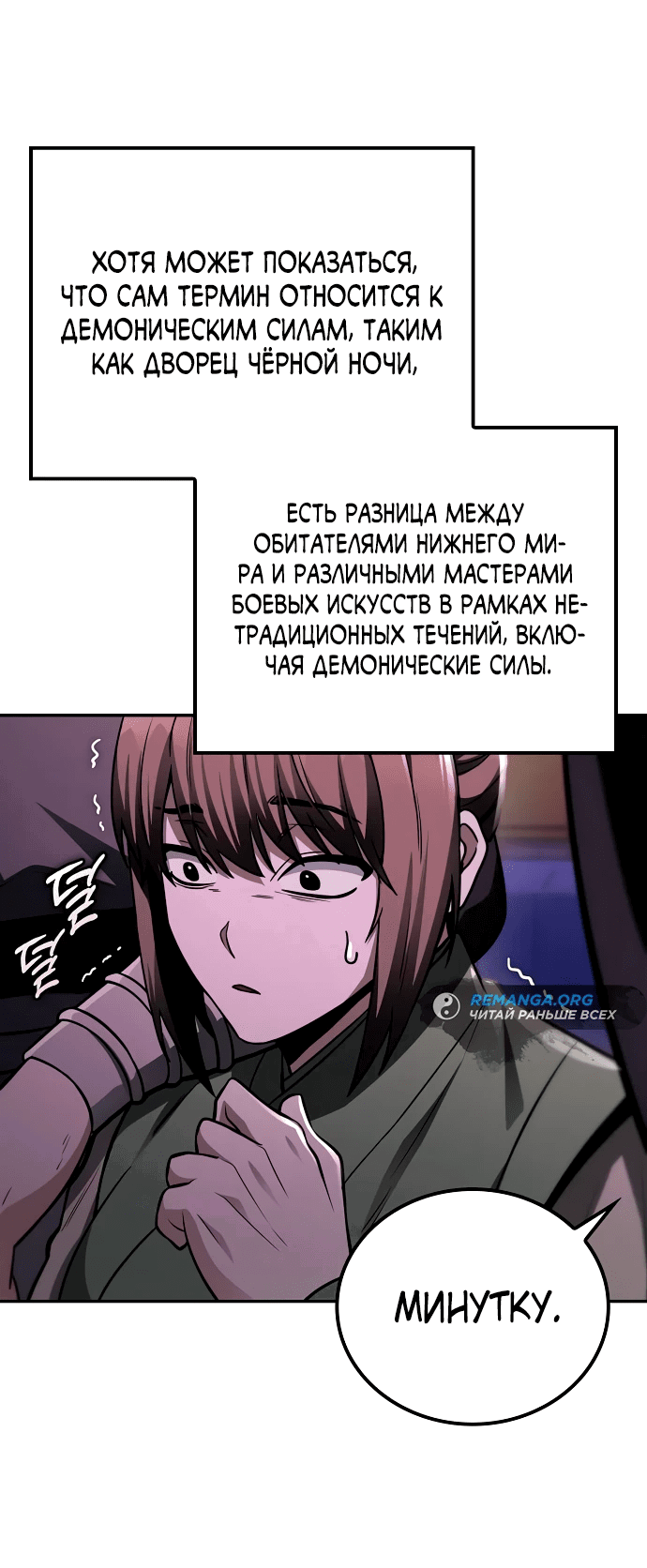 Манга Гениальный призрачный мастер меча горы Хуашань - Глава 9 Страница 3