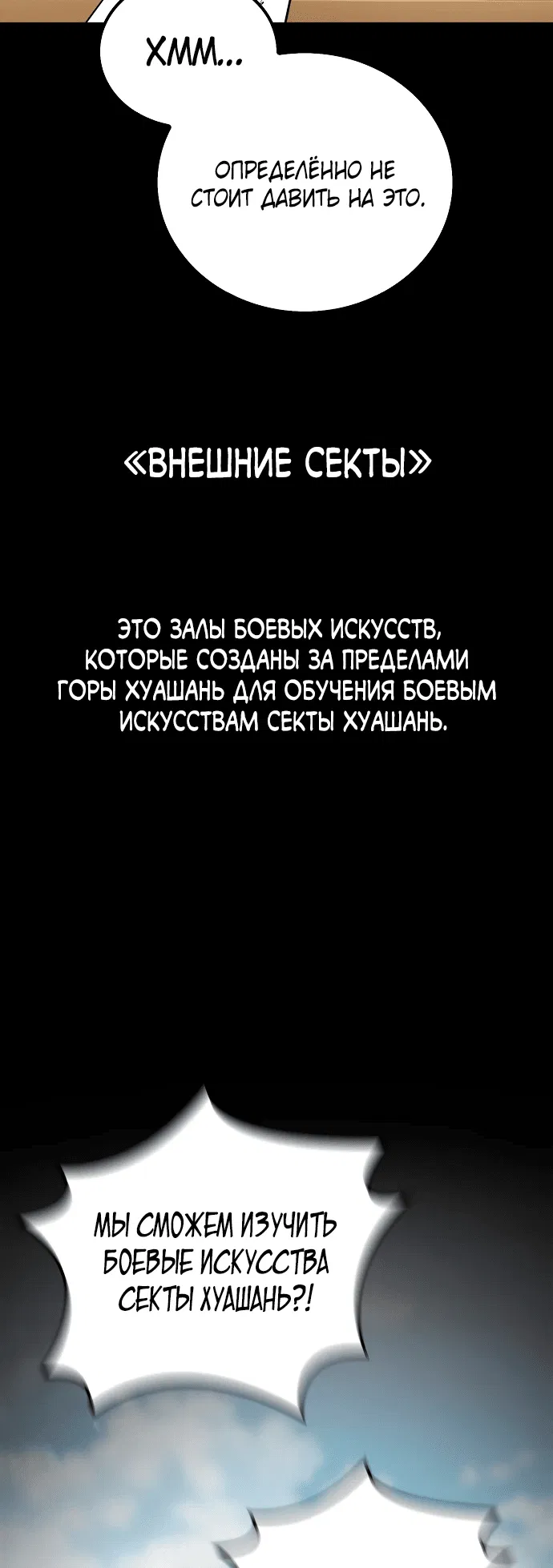 Манга Гениальный призрачный мастер меча горы Хуашань - Глава 8 Страница 6