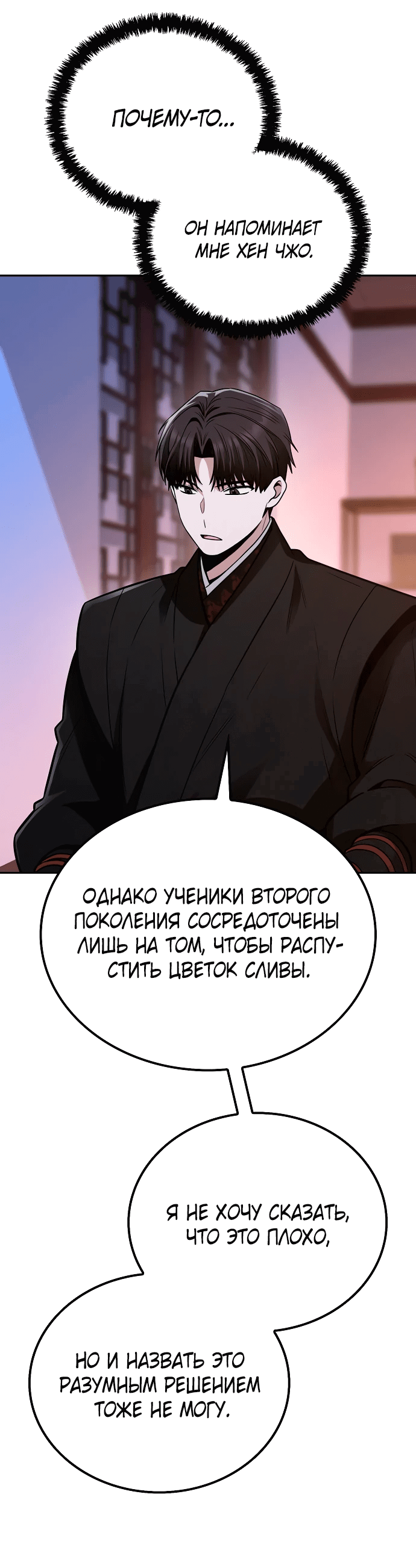 Манга Гениальный призрачный мастер меча горы Хуашань - Глава 7 Страница 17