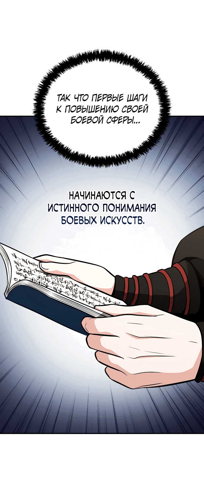 Манга Гениальный призрачный мастер меча горы Хуашань - Глава 6 Страница 43