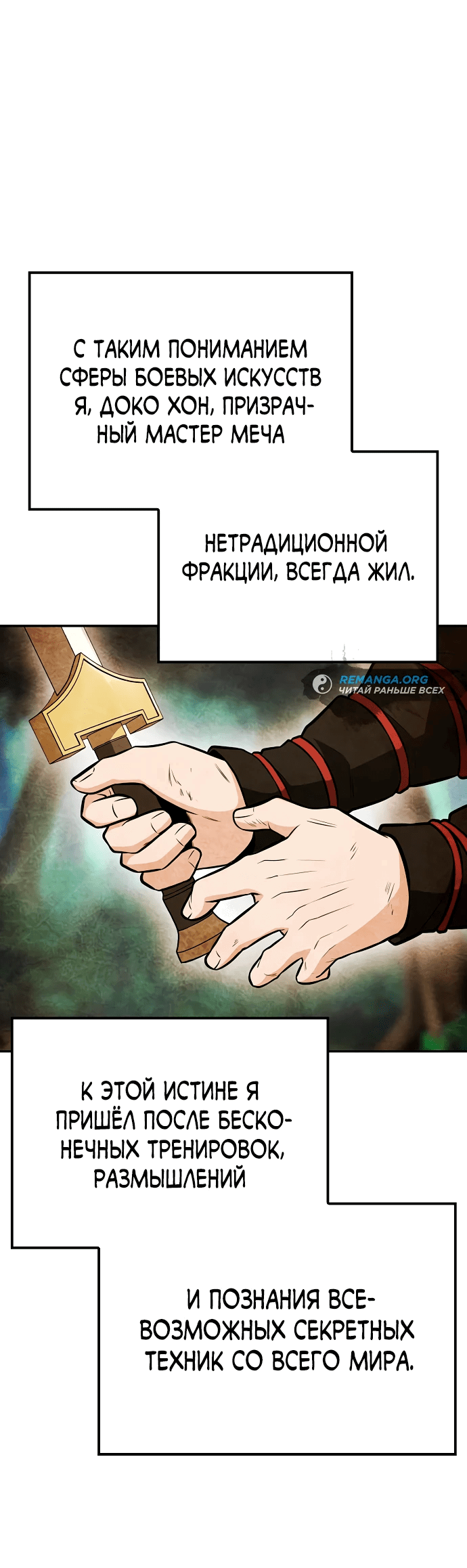 Манга Гениальный призрачный мастер меча горы Хуашань - Глава 6 Страница 42
