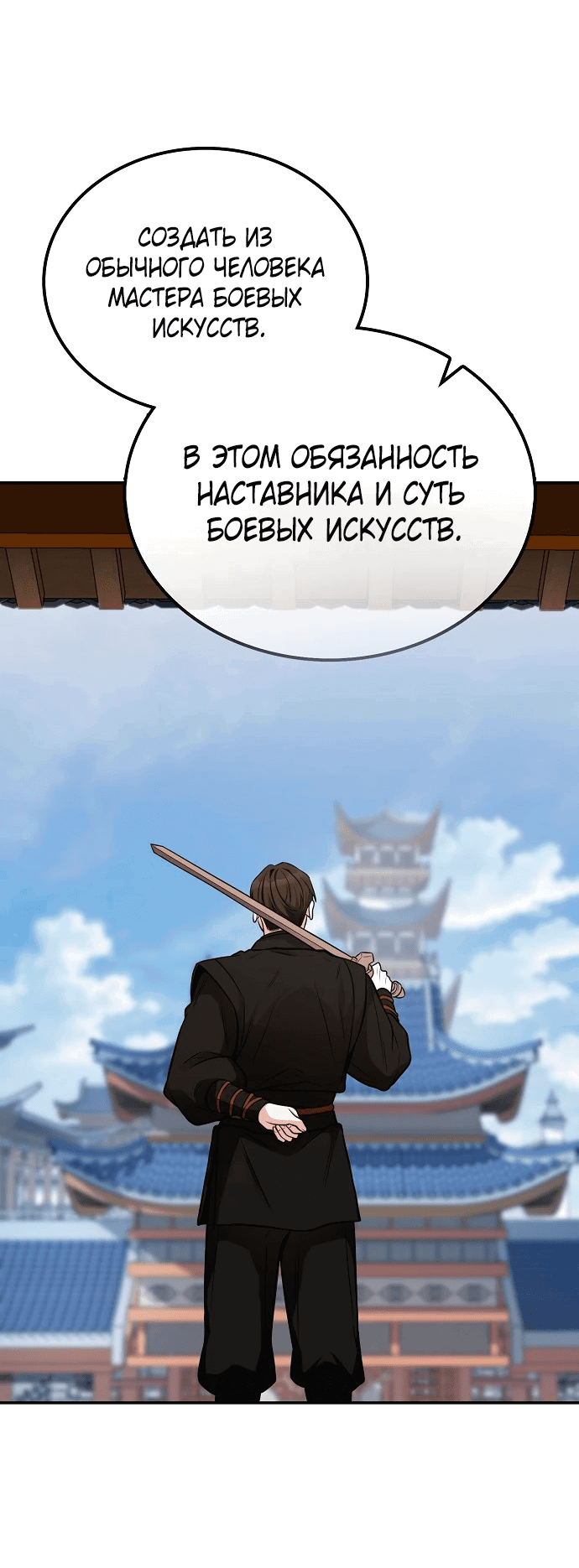 Манга Гениальный призрачный мастер меча горы Хуашань - Глава 5 Страница 56