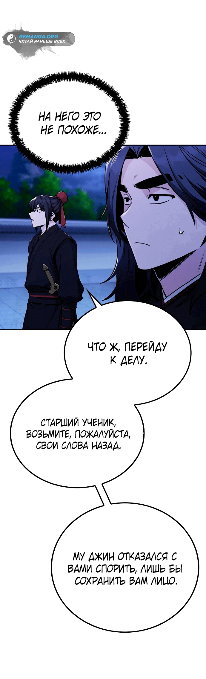 Манга Гениальный призрачный мастер меча горы Хуашань - Глава 4 Страница 3