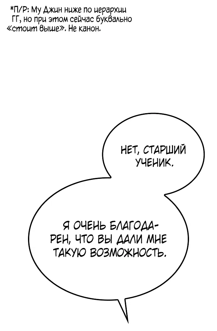 Манга Гениальный призрачный мастер меча горы Хуашань - Глава 3 Страница 41