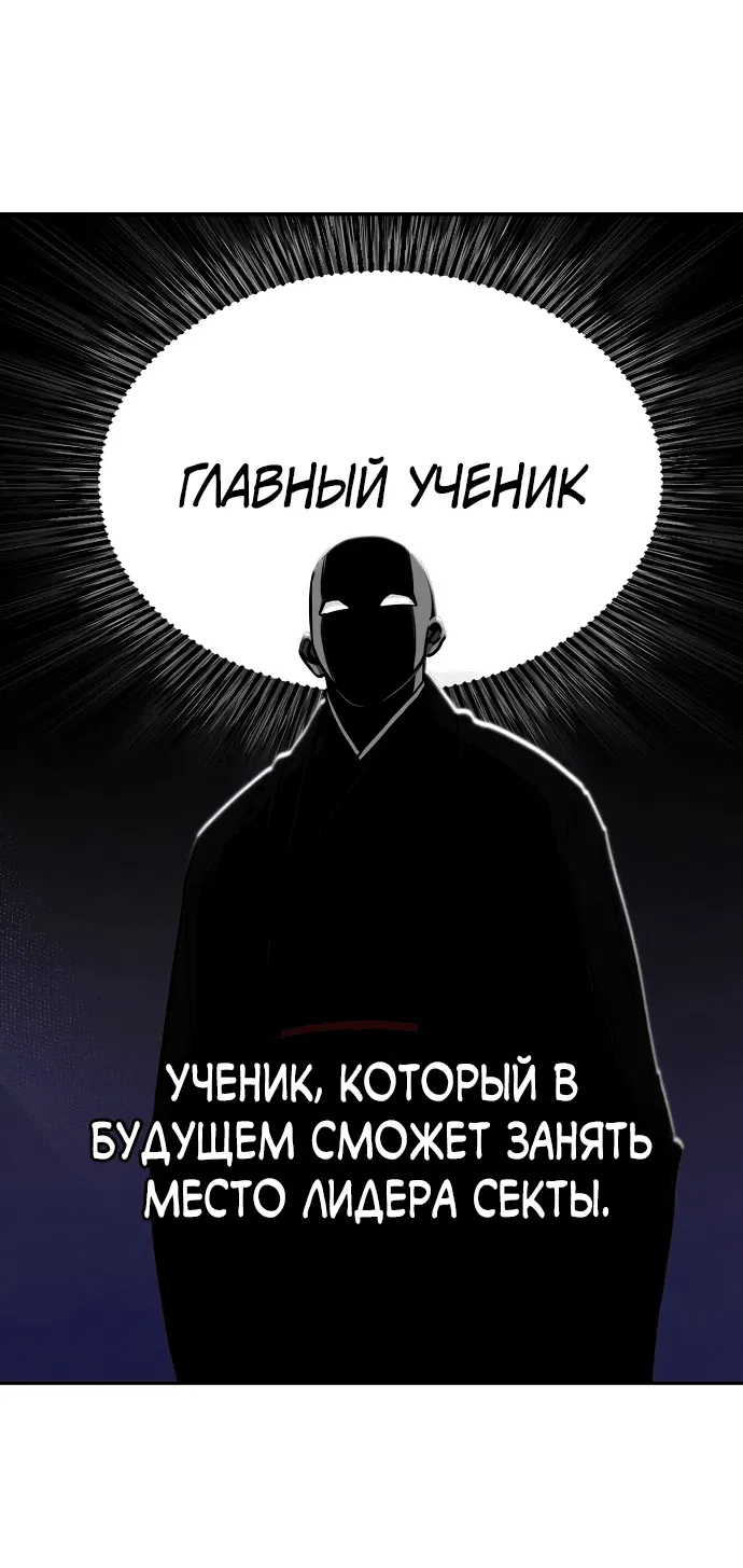 Манга Гениальный призрачный мастер меча горы Хуашань - Глава 3 Страница 49