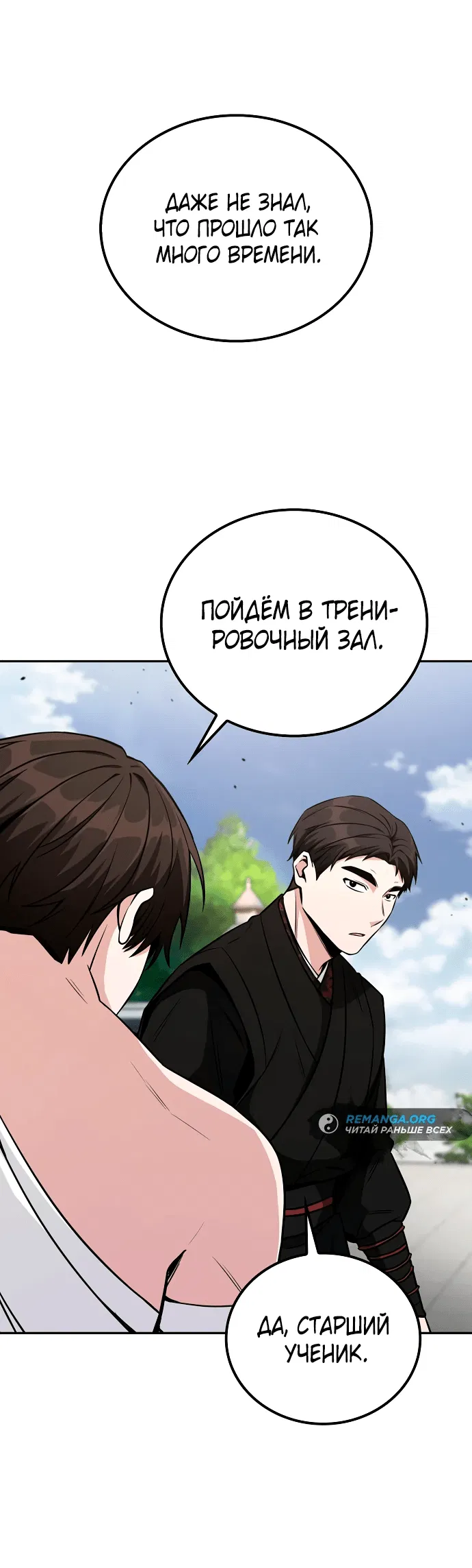 Манга Гениальный призрачный мастер меча горы Хуашань - Глава 3 Страница 13