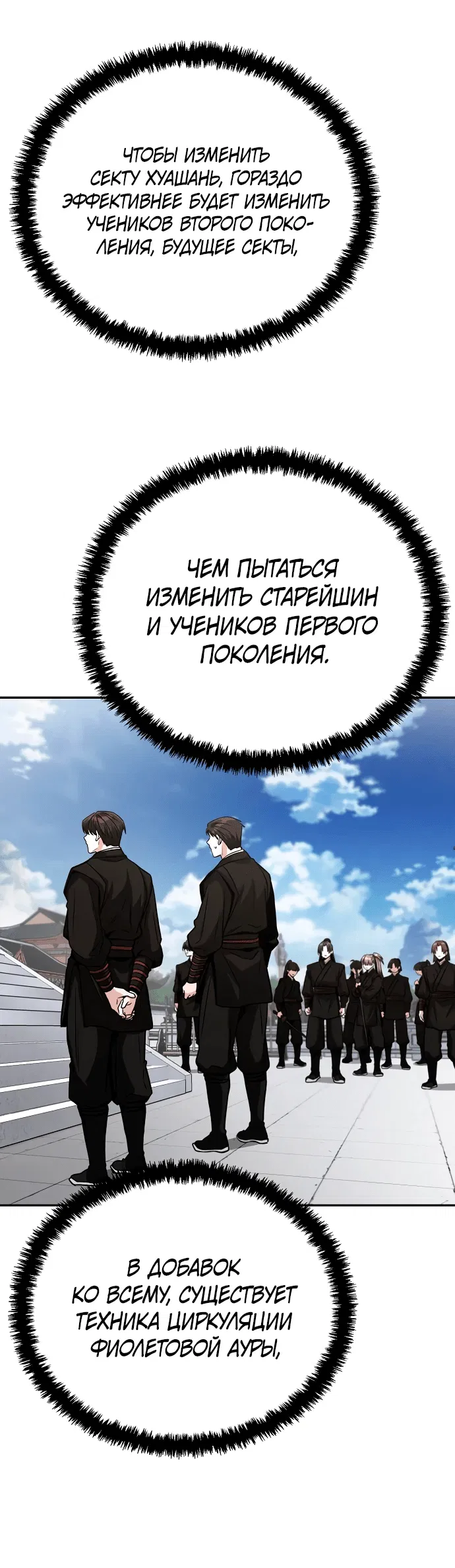 Манга Гениальный призрачный мастер меча горы Хуашань - Глава 3 Страница 51