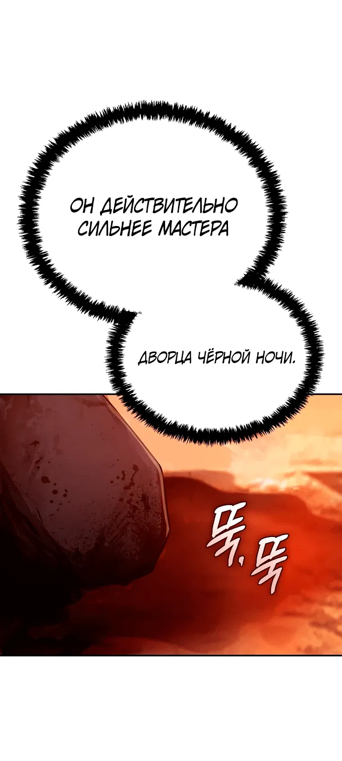 Манга Гениальный призрачный мастер меча горы Хуашань - Глава 1 Страница 77