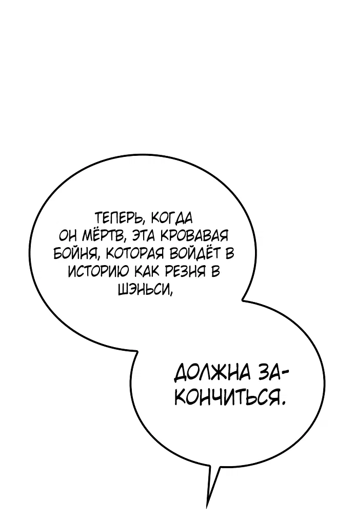 Манга Гениальный призрачный мастер меча горы Хуашань - Глава 1 Страница 33