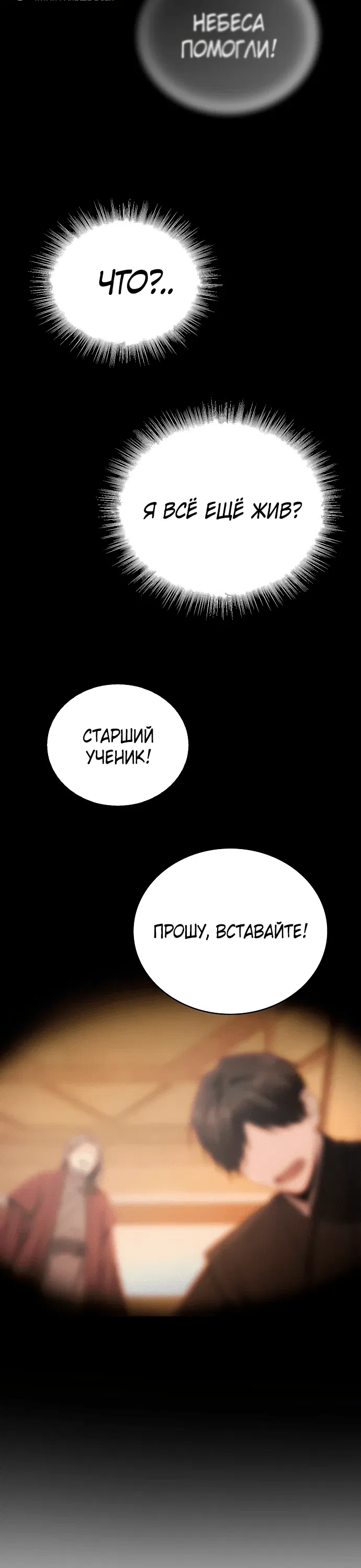Манга Гениальный призрачный мастер меча горы Хуашань - Глава 1 Страница 100