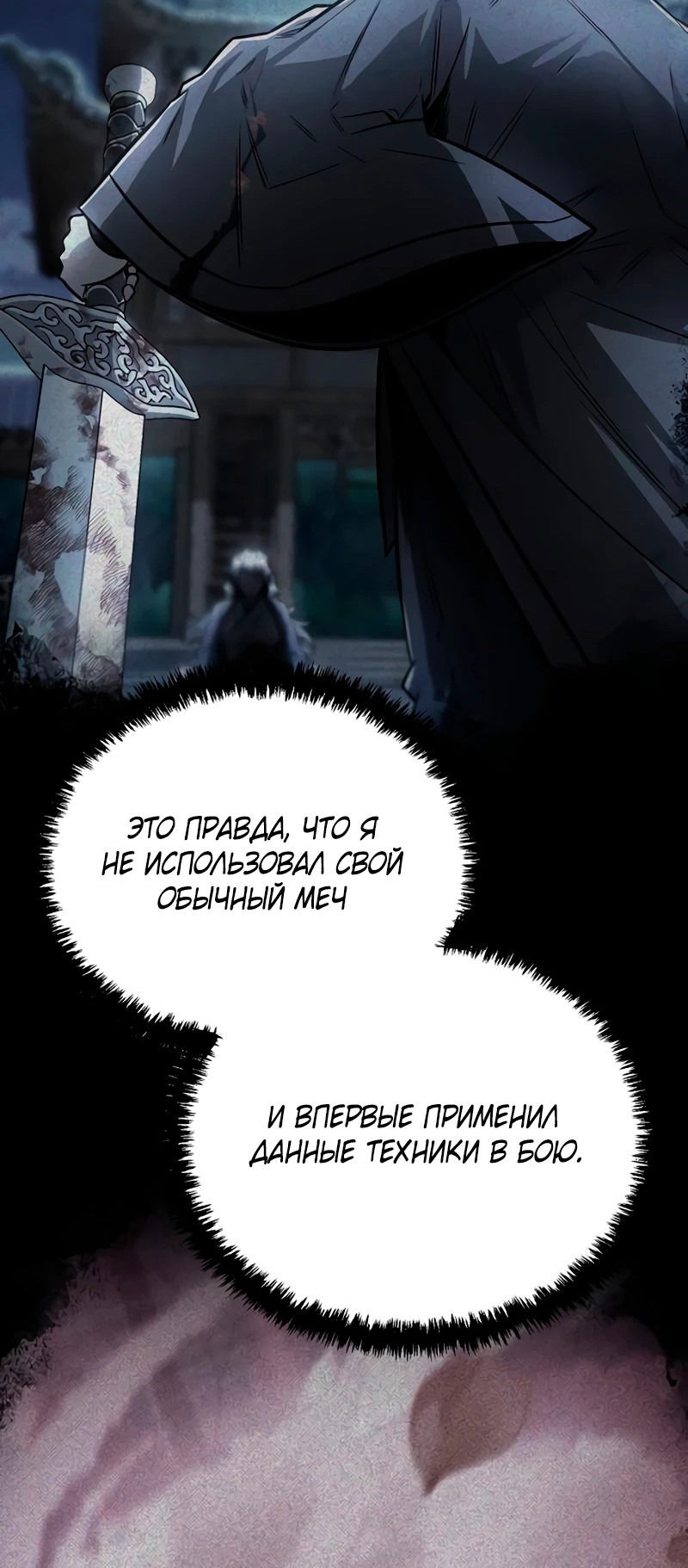 Манга Гениальный призрачный мастер меча горы Хуашань - Глава 34 Страница 24