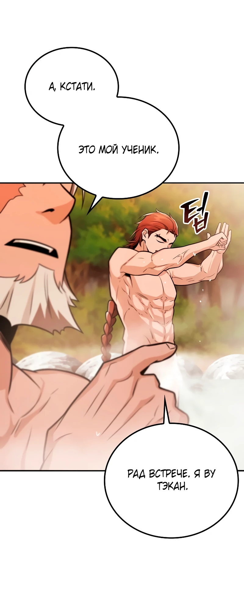 Манга Гениальный призрачный мастер меча горы Хуашань - Глава 34 Страница 68