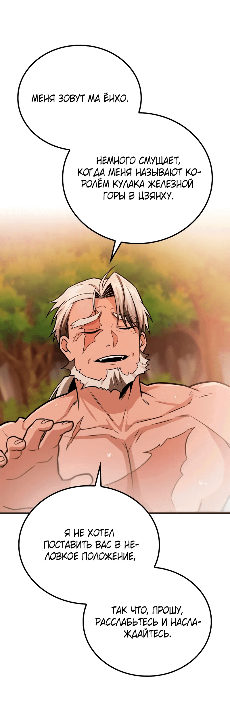 Манга Гениальный призрачный мастер меча горы Хуашань - Глава 34 Страница 67