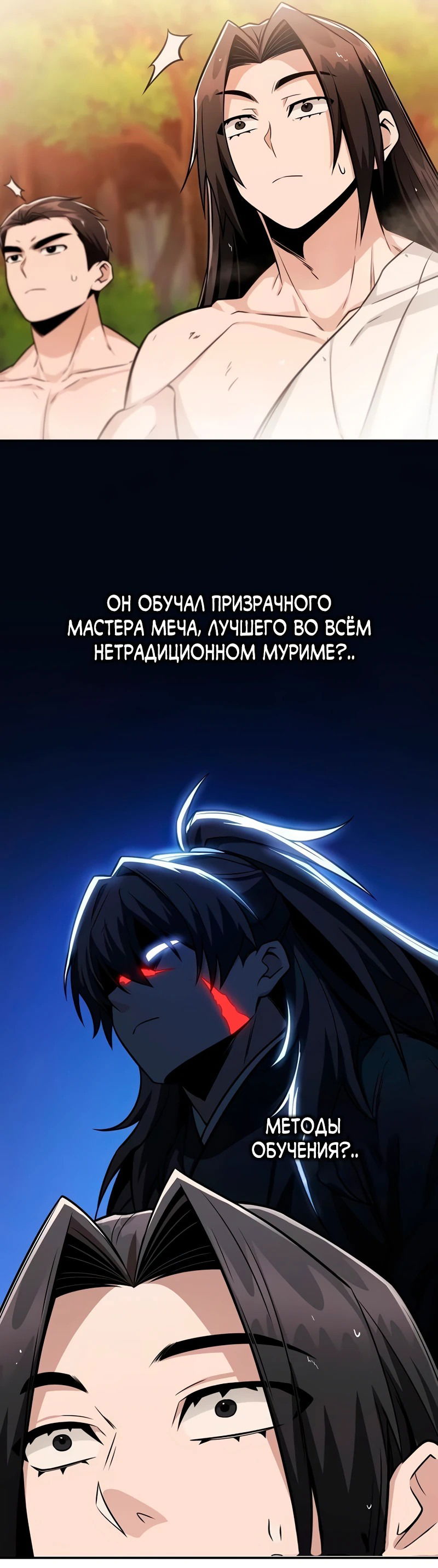 Манга Гениальный призрачный мастер меча горы Хуашань - Глава 34 Страница 53