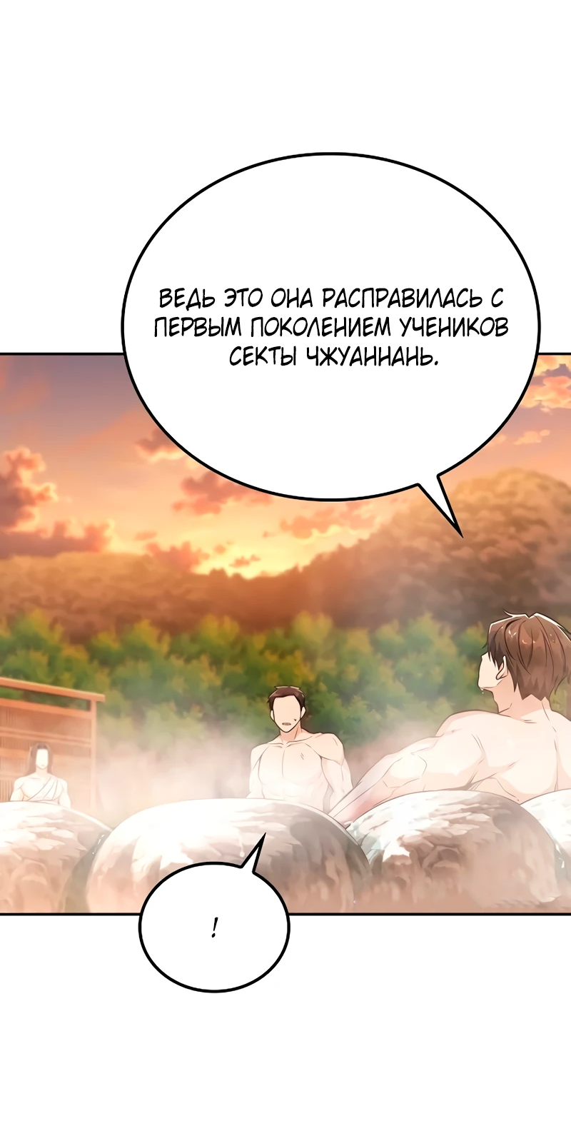 Манга Гениальный призрачный мастер меча горы Хуашань - Глава 34 Страница 7