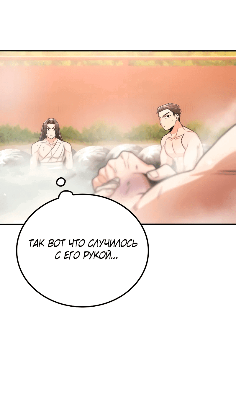 Манга Гениальный призрачный мастер меча горы Хуашань - Глава 34 Страница 19