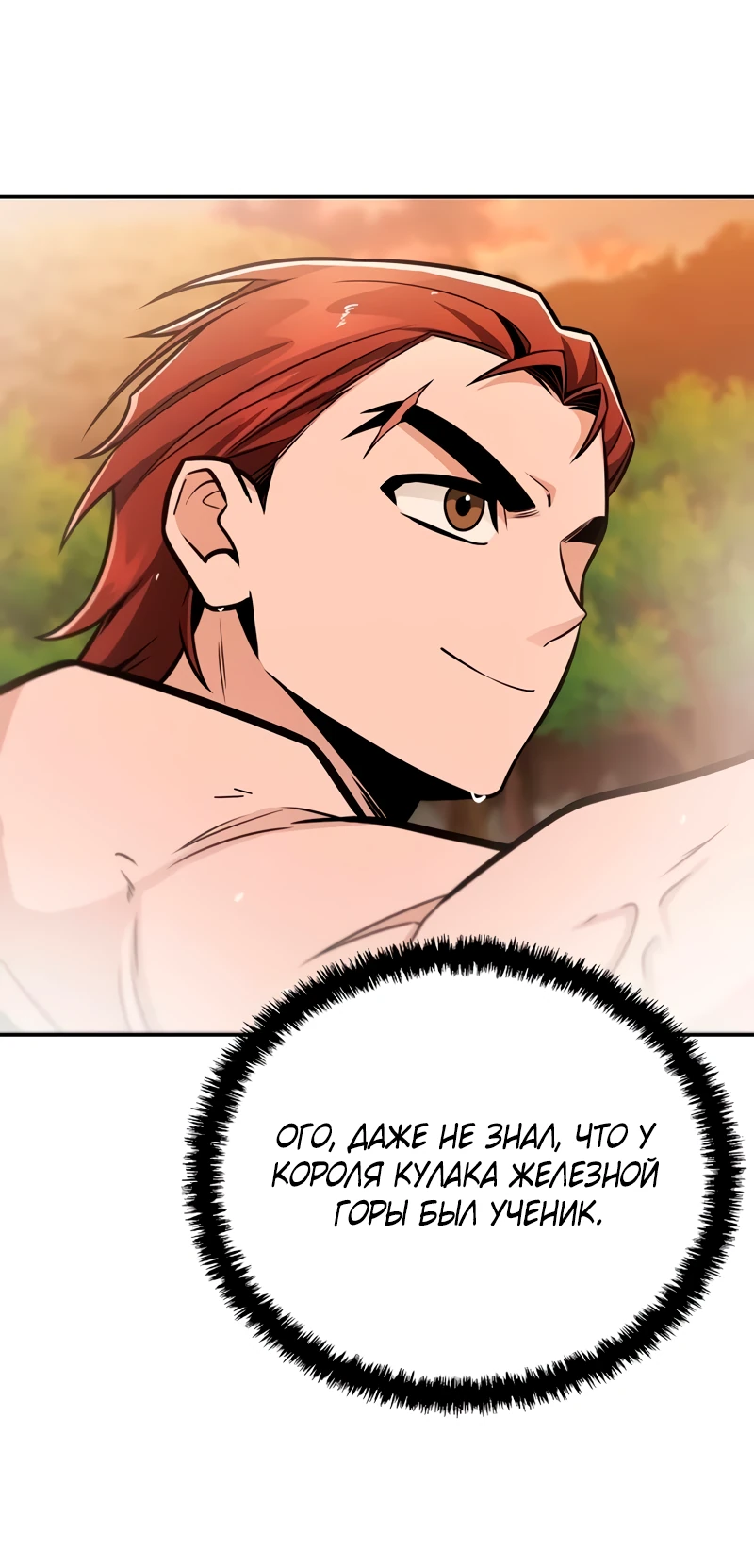 Манга Гениальный призрачный мастер меча горы Хуашань - Глава 34 Страница 69