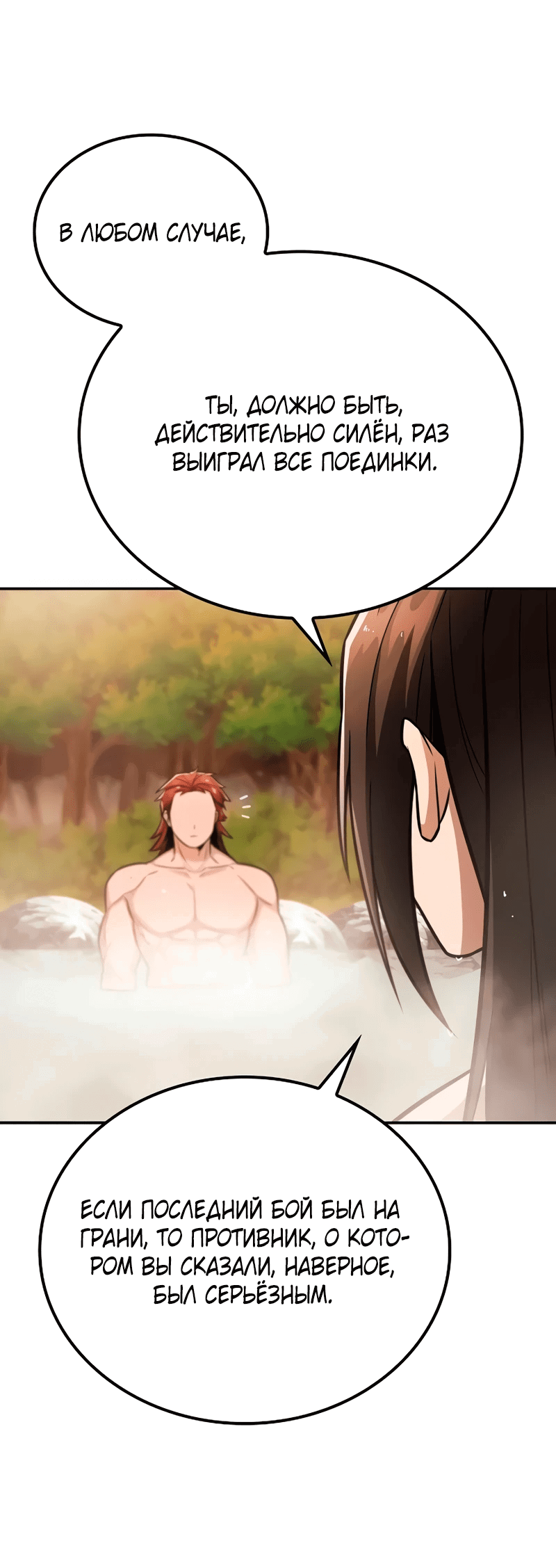 Манга Гениальный призрачный мастер меча горы Хуашань - Глава 34 Страница 76