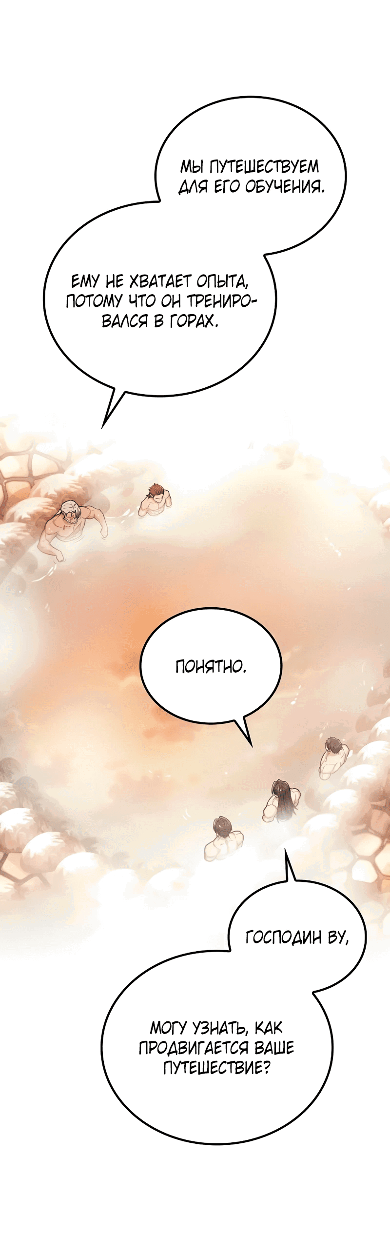 Манга Гениальный призрачный мастер меча горы Хуашань - Глава 34 Страница 71