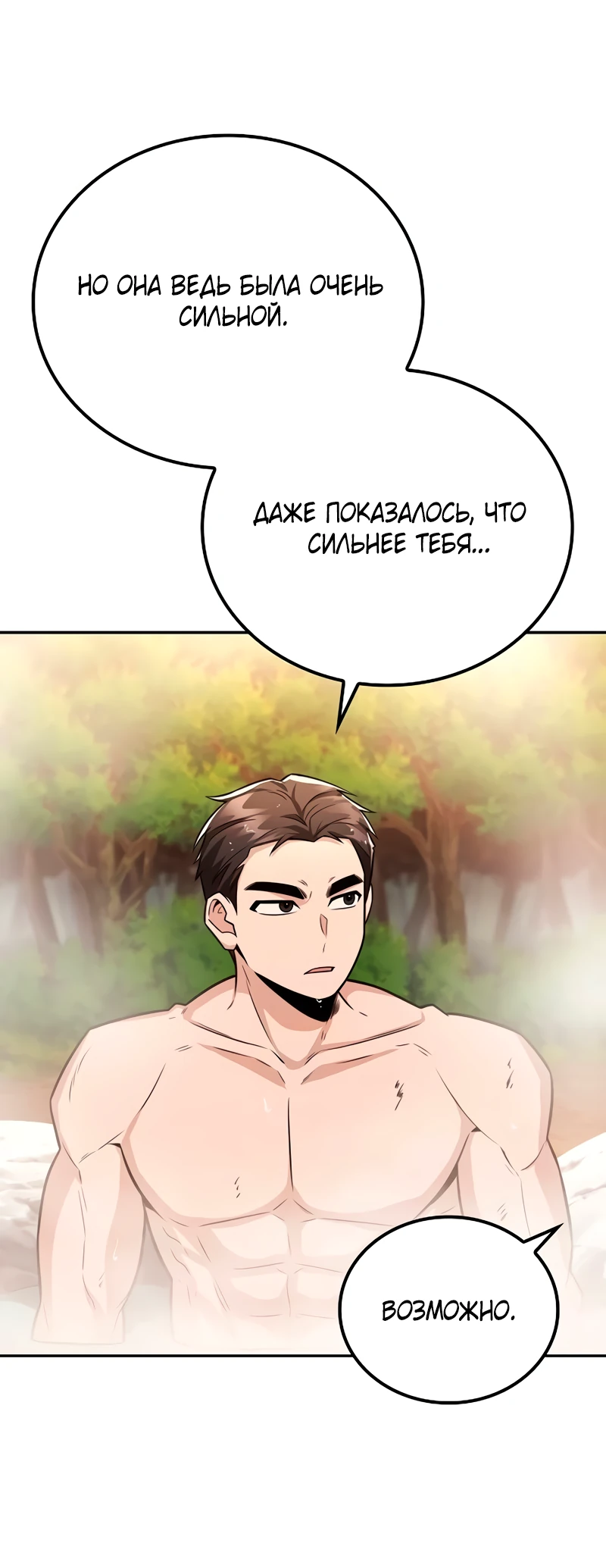 Манга Гениальный призрачный мастер меча горы Хуашань - Глава 34 Страница 6