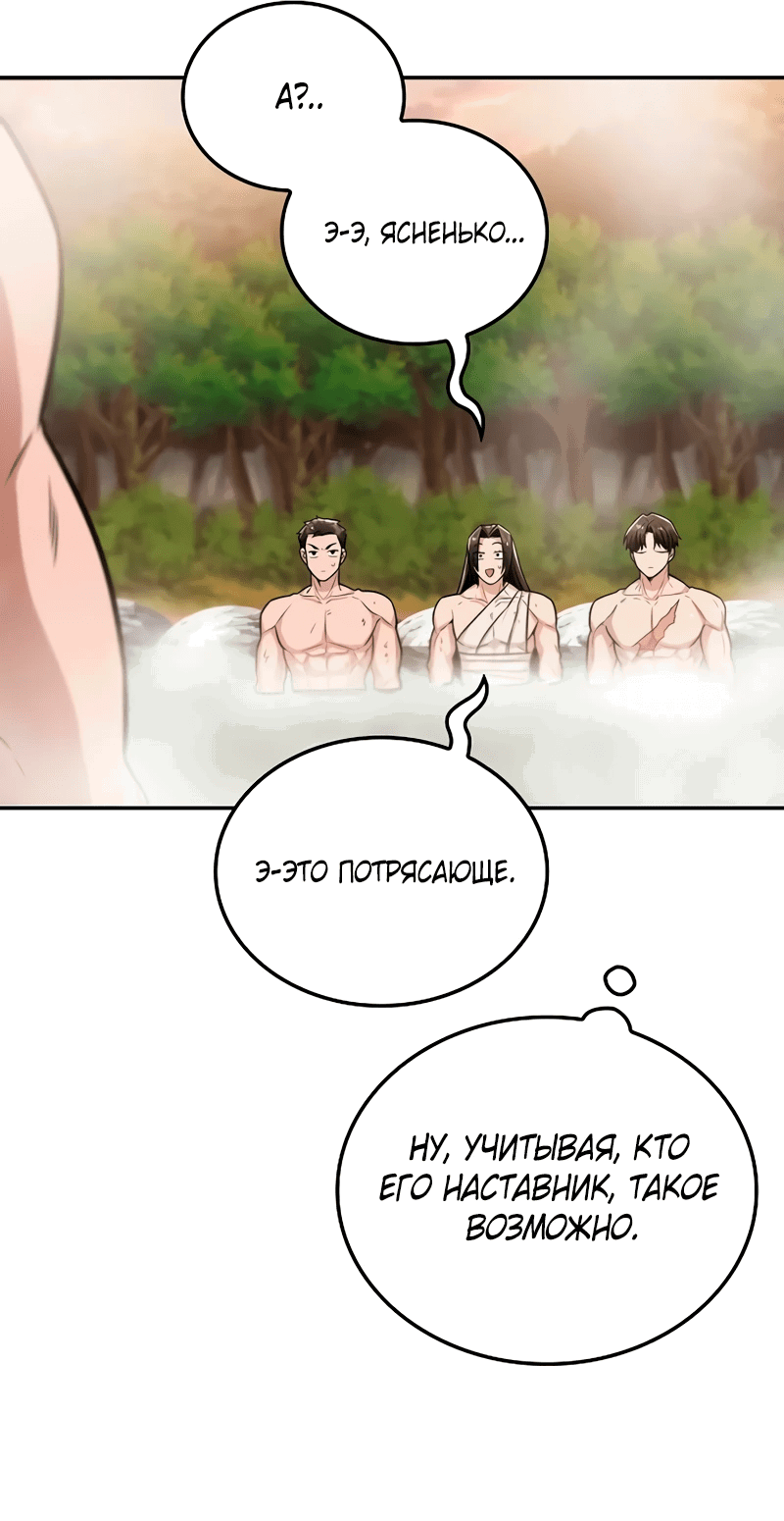 Манга Гениальный призрачный мастер меча горы Хуашань - Глава 34 Страница 73