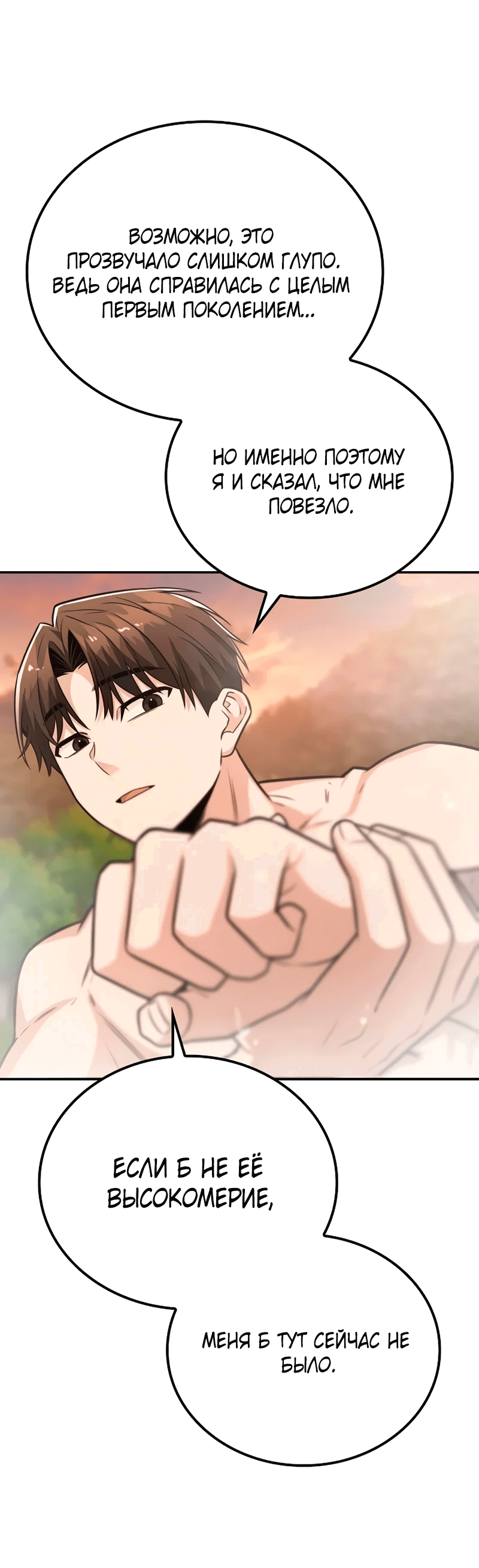 Манга Гениальный призрачный мастер меча горы Хуашань - Глава 34 Страница 18