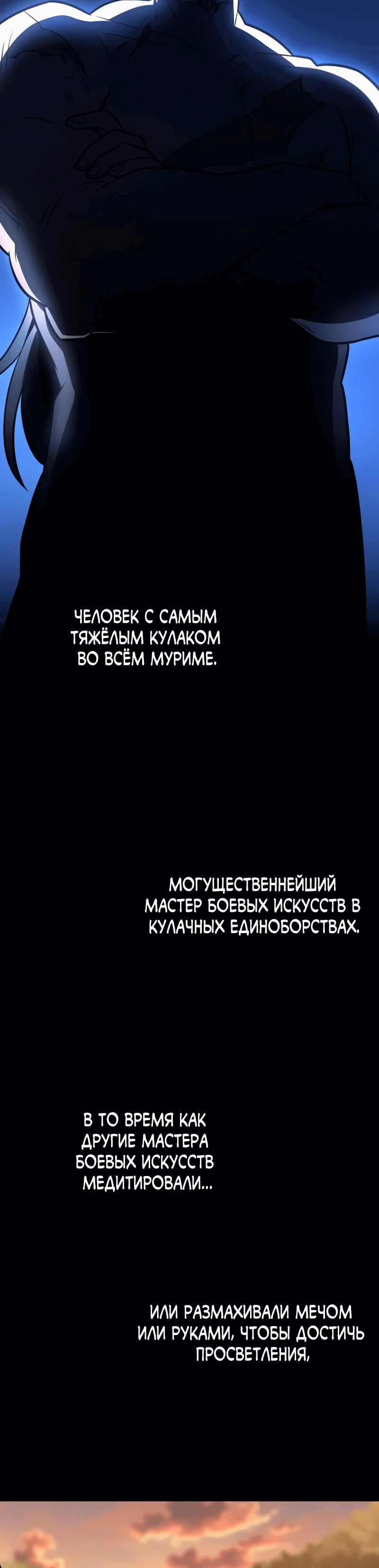 Манга Гениальный призрачный мастер меча горы Хуашань - Глава 34 Страница 62