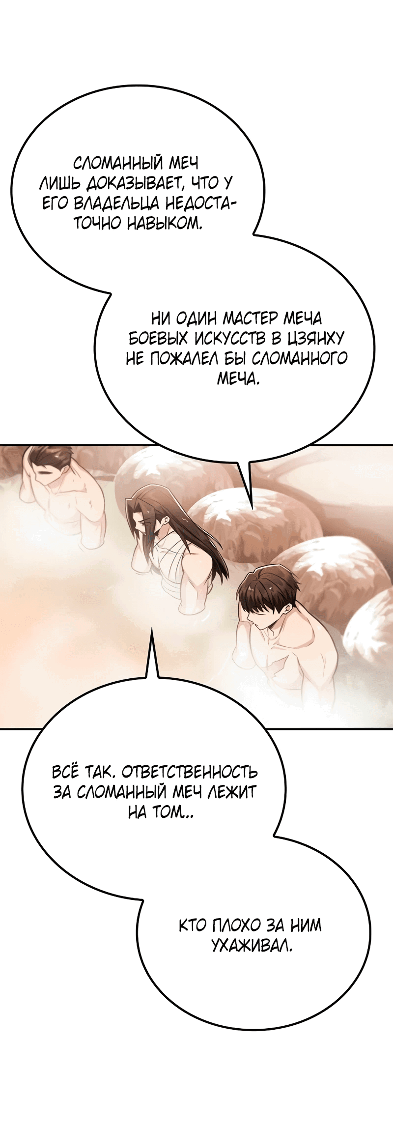 Манга Гениальный призрачный мастер меча горы Хуашань - Глава 34 Страница 75