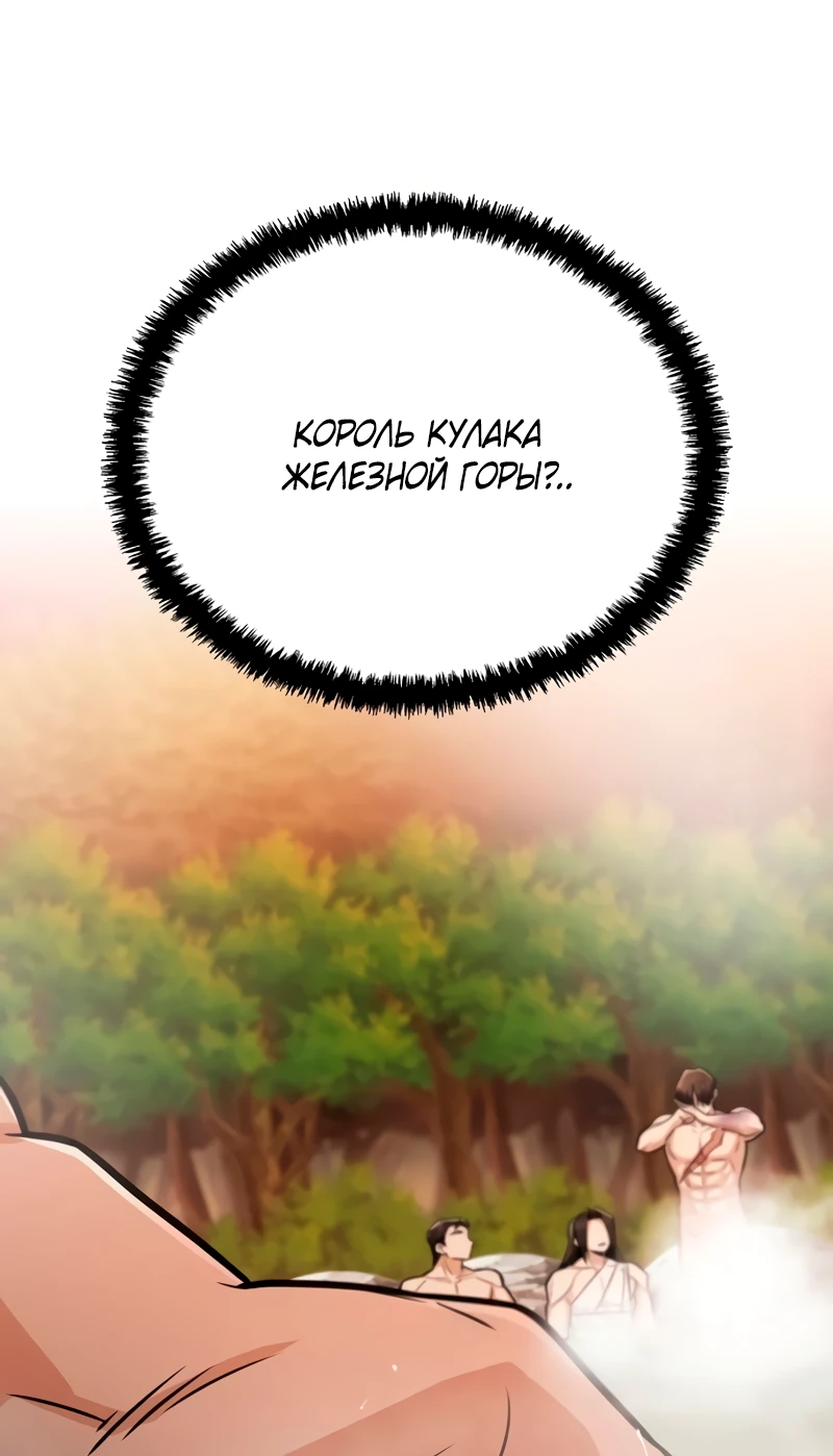 Манга Гениальный призрачный мастер меча горы Хуашань - Глава 34 Страница 60