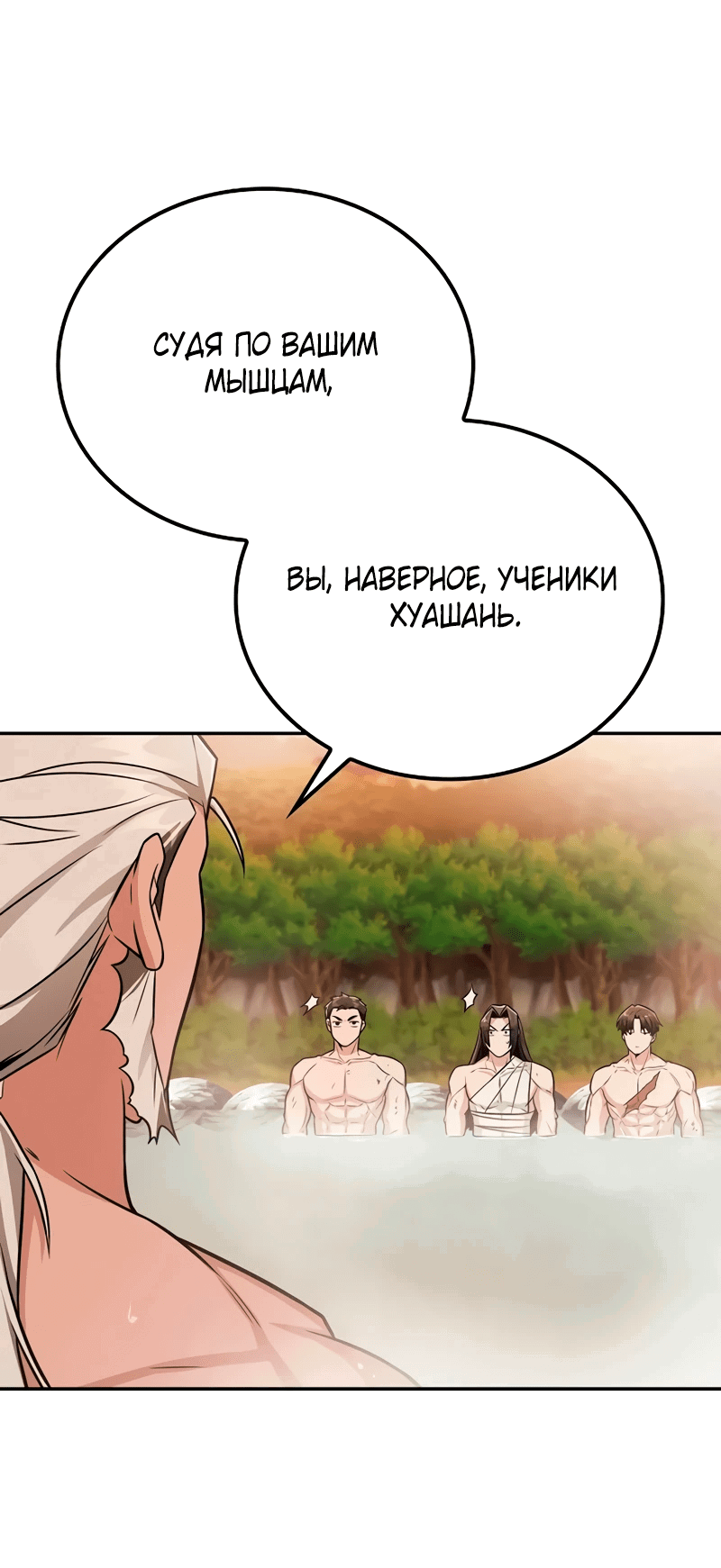 Манга Гениальный призрачный мастер меча горы Хуашань - Глава 34 Страница 40