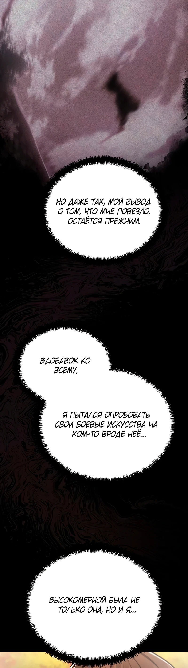 Манга Гениальный призрачный мастер меча горы Хуашань - Глава 34 Страница 25