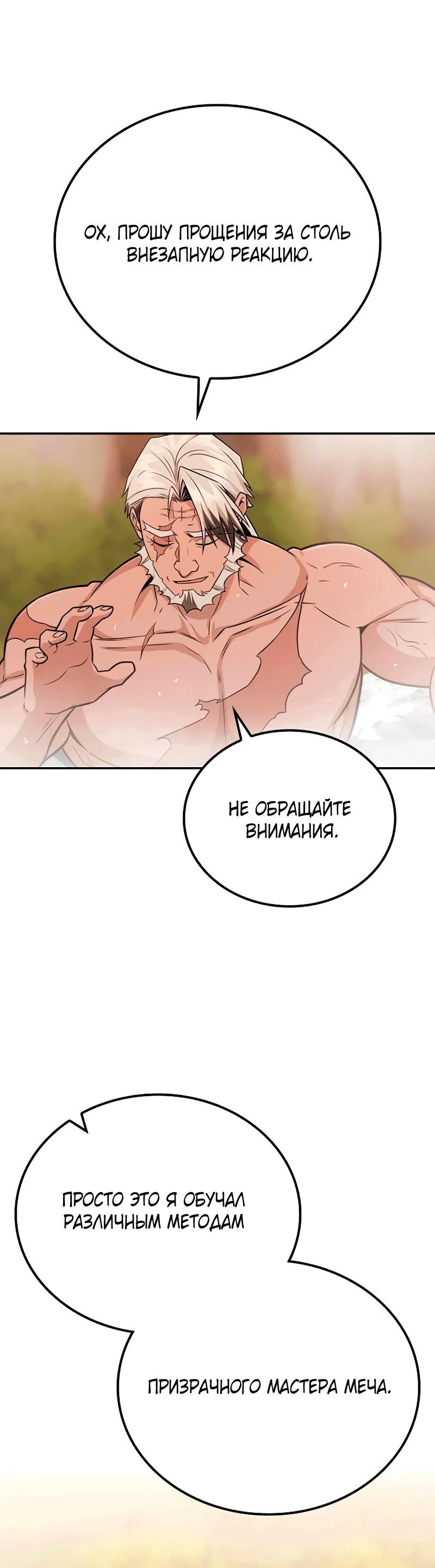 Манга Гениальный призрачный мастер меча горы Хуашань - Глава 34 Страница 52