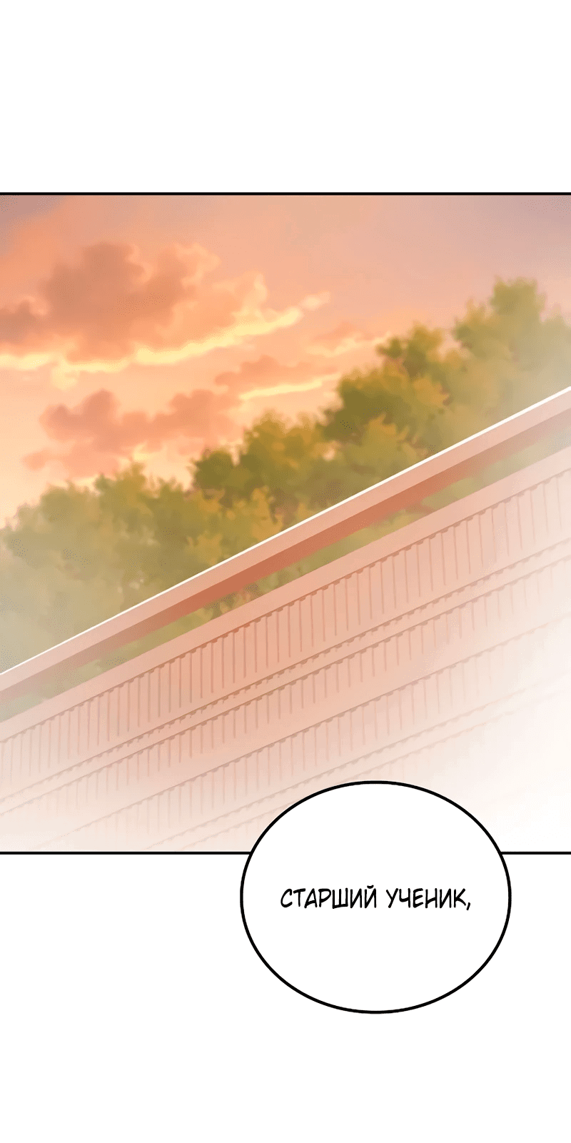 Манга Гениальный призрачный мастер меча горы Хуашань - Глава 34 Страница 2