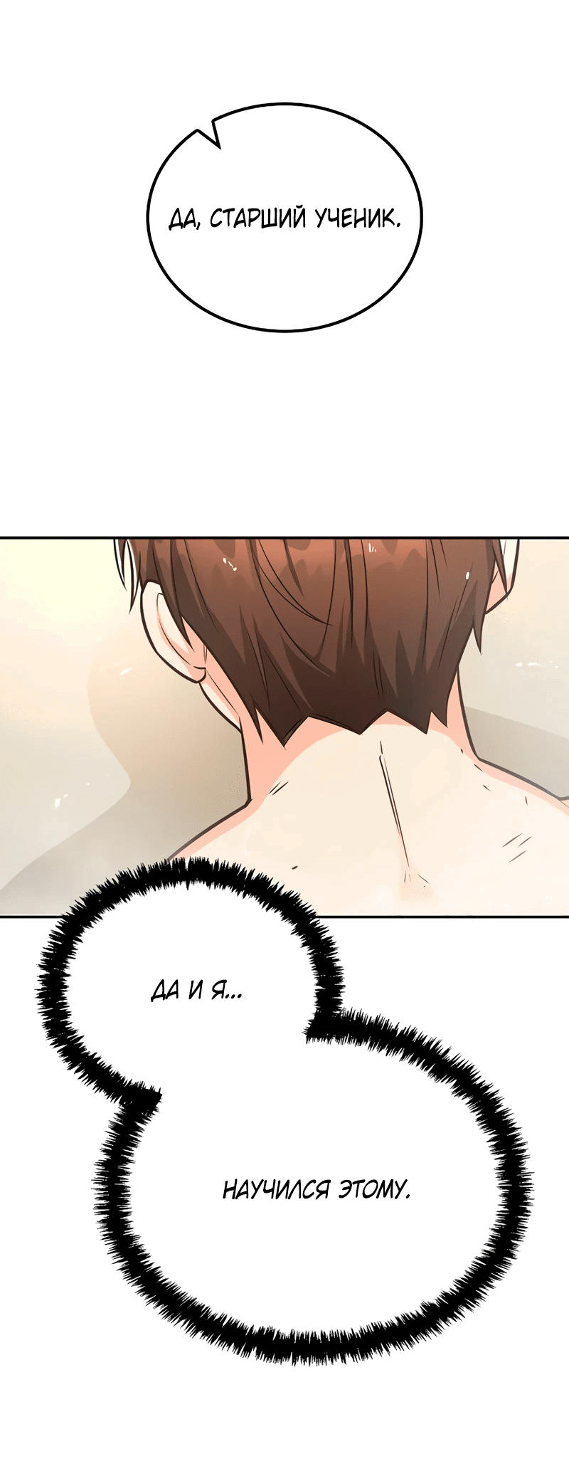 Манга Гениальный призрачный мастер меча горы Хуашань - Глава 34 Страница 21